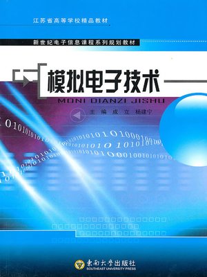 cover image of 模拟电子技术 (Analog Electronics Technique)